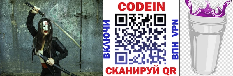 Codein Purple Drank  цена   Вилючинск 